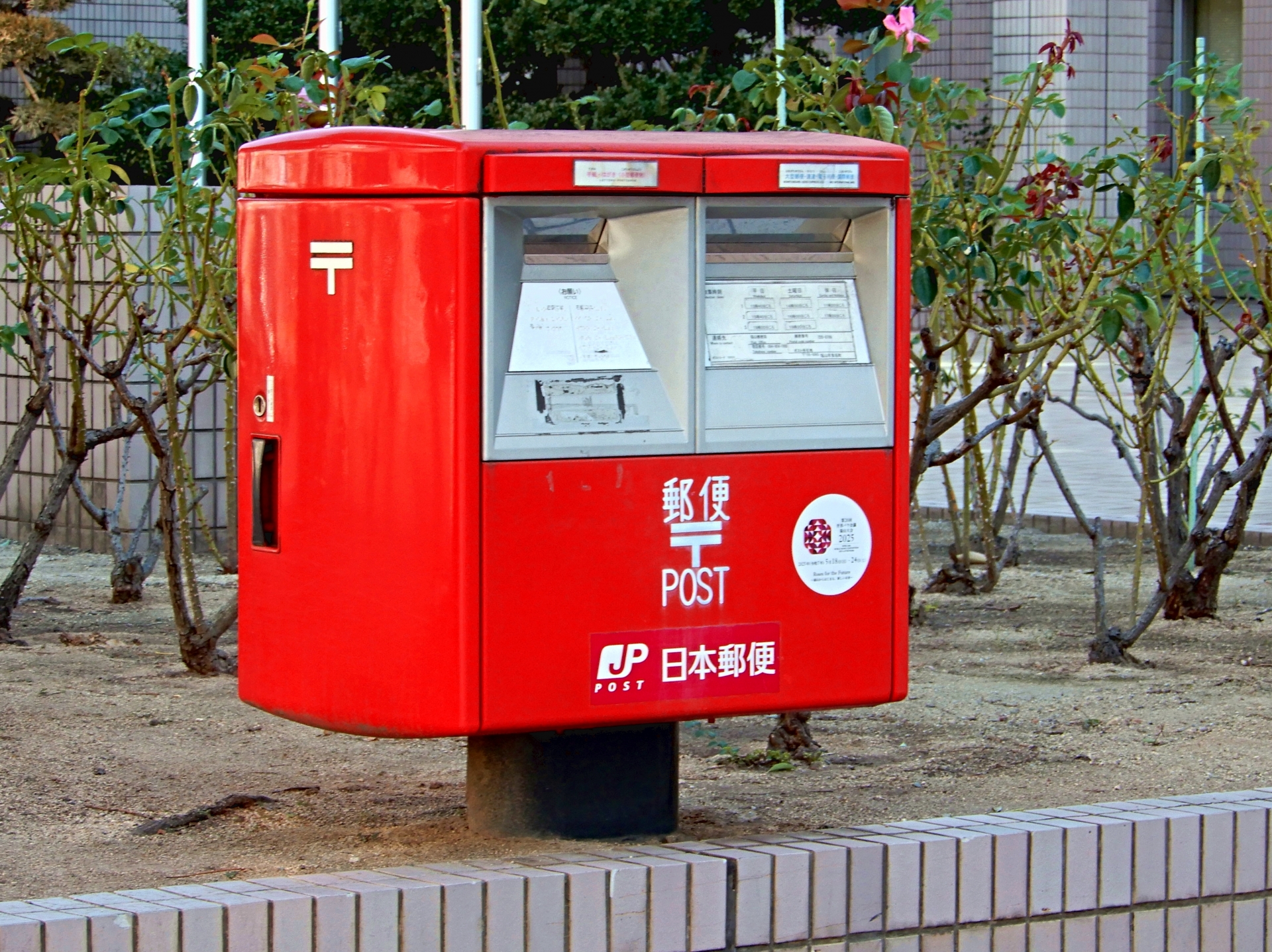 職種 2: 日本郵便株式会社