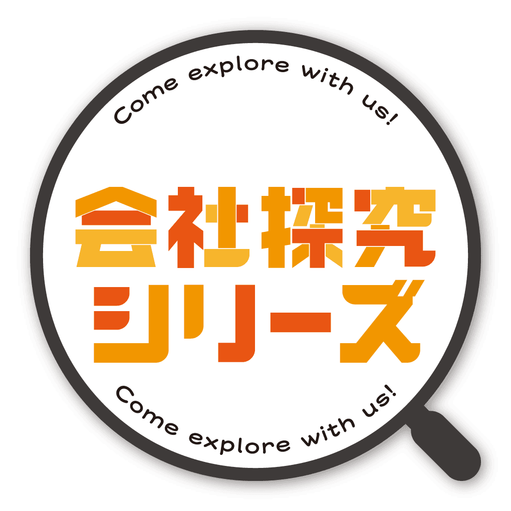 会社探究シリーズ