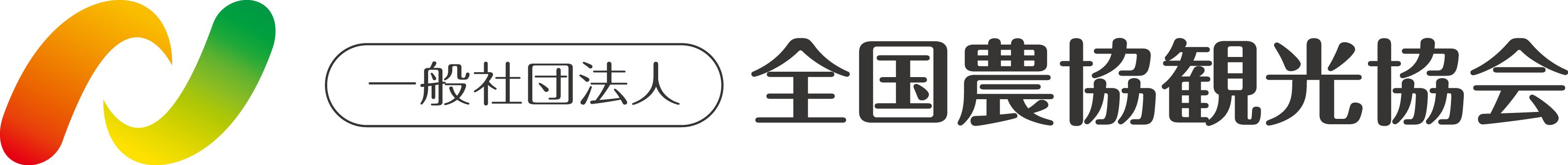 一般社団法人全国農協観光協会のロゴ