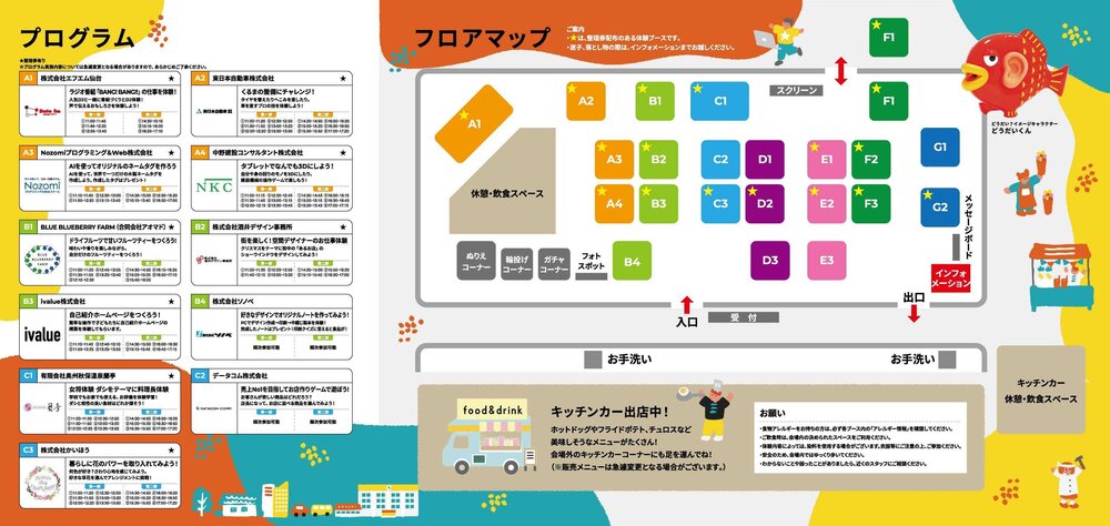 会場マップ