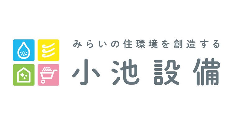 株式会社小池設備のロゴ