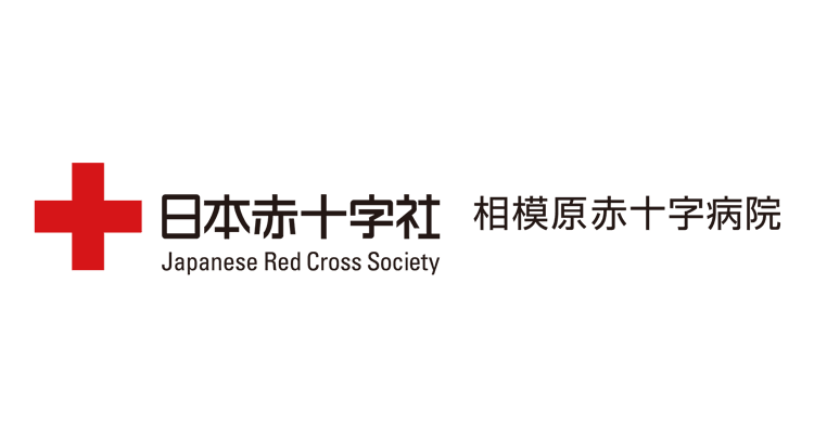 相模原赤十字病院のロゴ