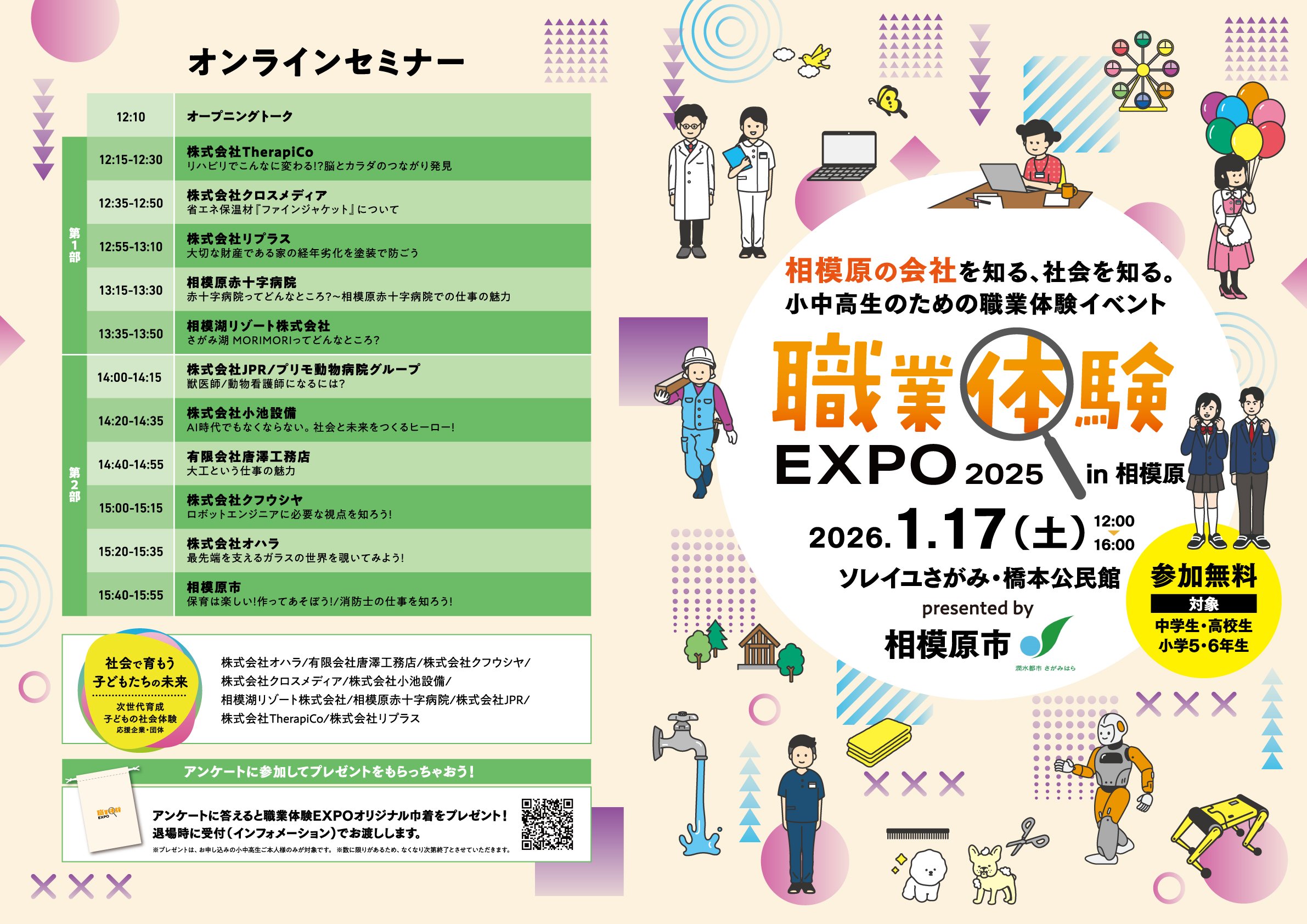 当日パンフレット