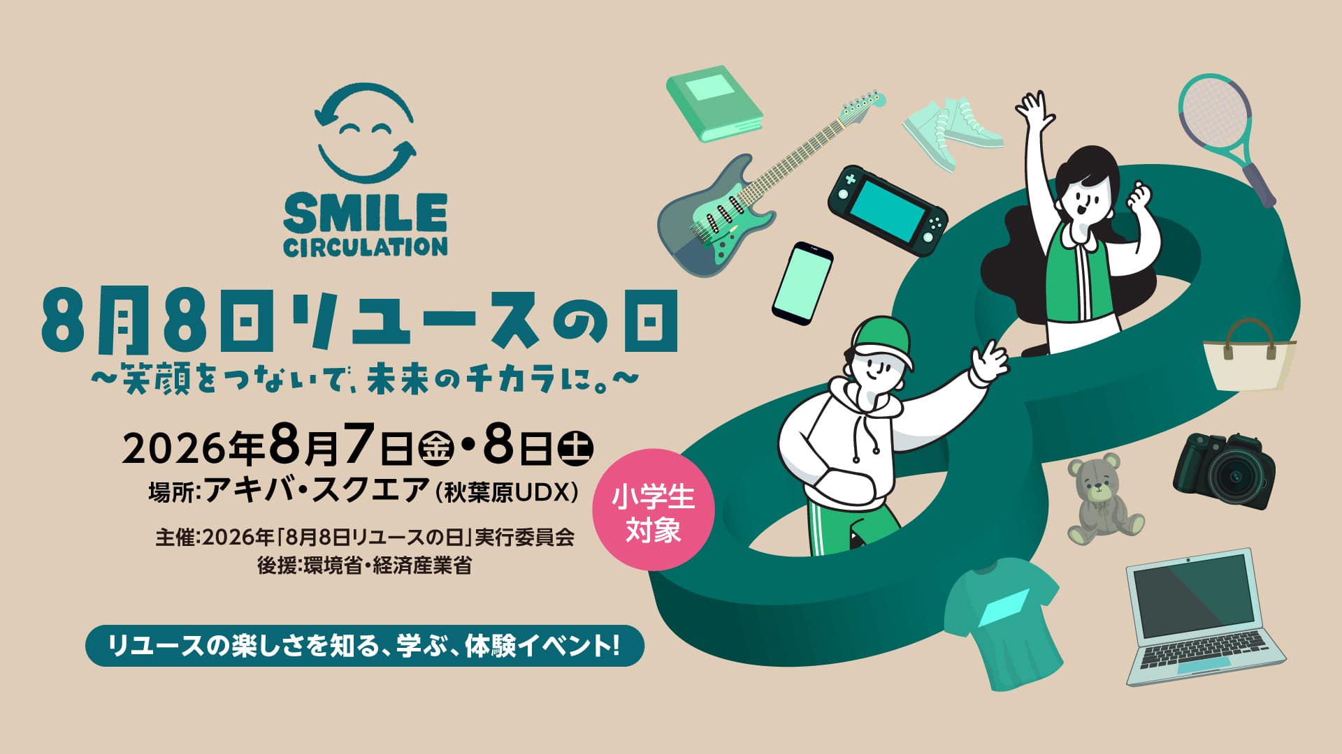 リユースの日で笑顔を広げる企業のチカラ。