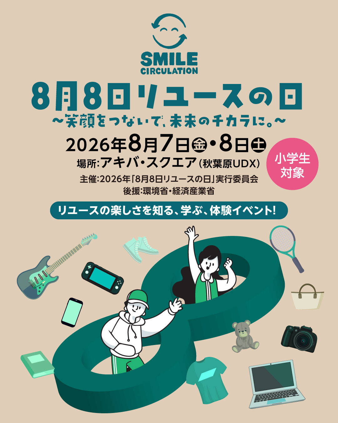 リユースの日で笑顔を広げる企業のチカラ。