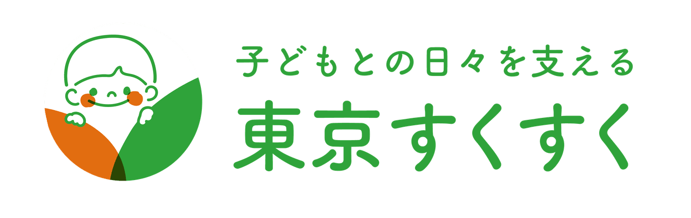東京すくすく