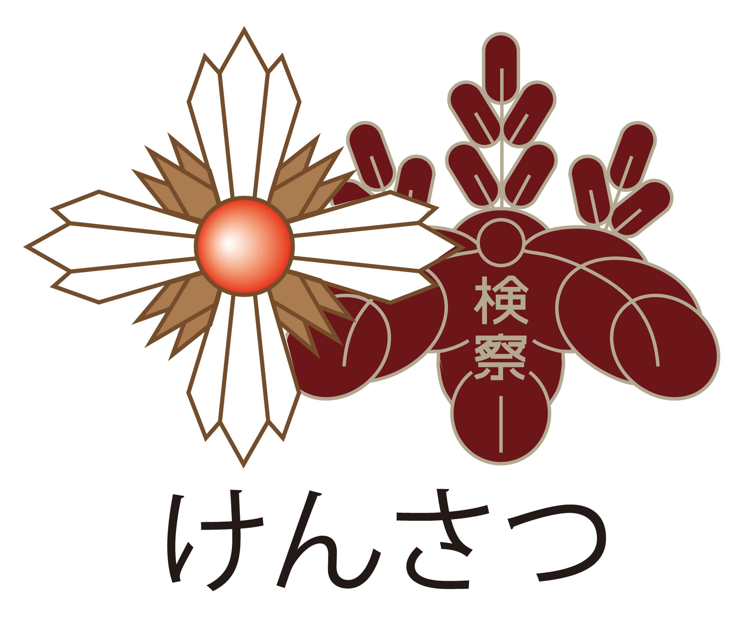 東京地方検察庁のロゴ