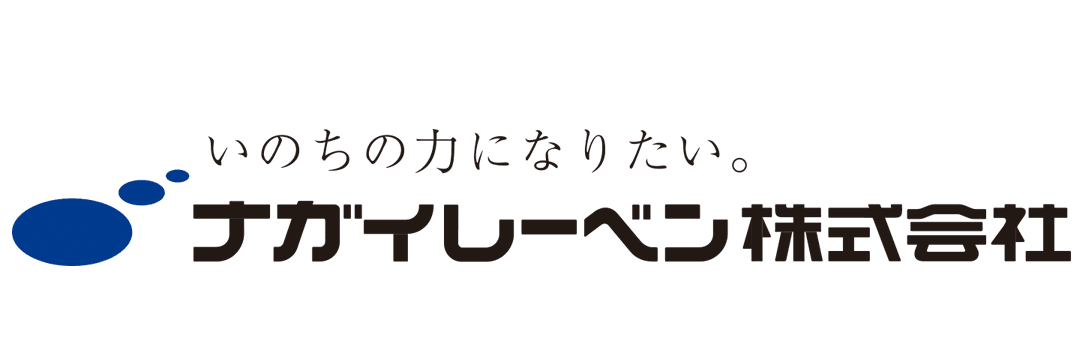 ナガイレーベン株式会社のロゴ