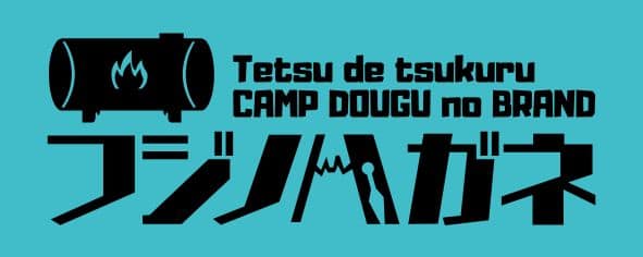 株式会社フジノハガネのロゴ