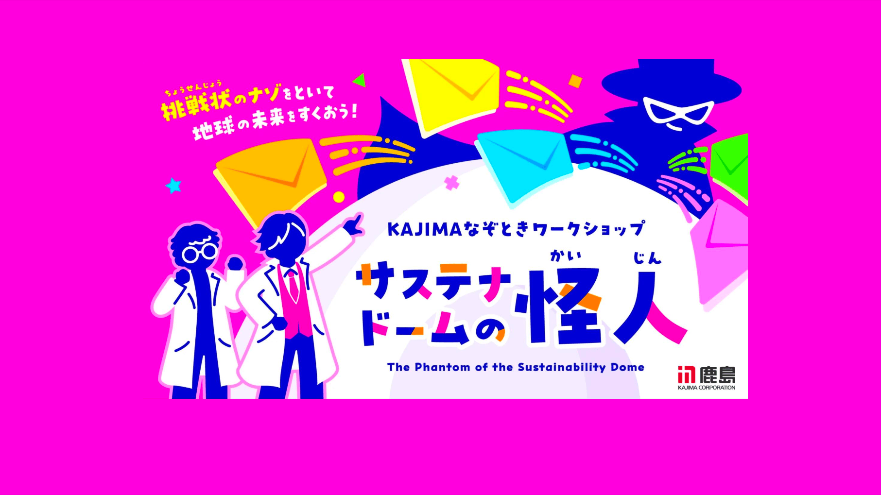 【大阪・関西万博イベント・ 鹿島建設株式会社】KAJIMA謎解きベース出現 ～重すぎるスタンプ？～ thumbnail