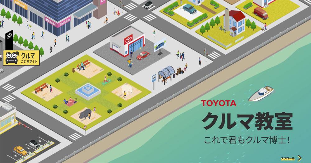 【Webページ工場見学】トヨタ自動車株式会社　クルマってどうやってつくるの？ thumbnail