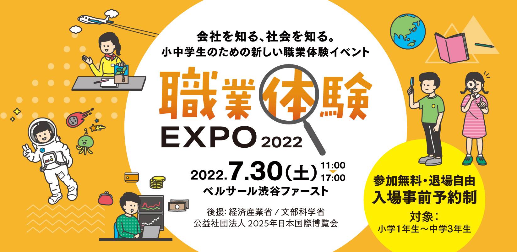 職業体験EXPO2022 thumbnail