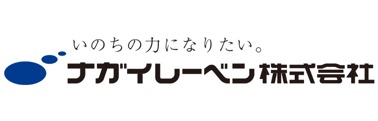 ナガイレーベン株式会社